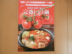 トマト鍋スープの写真